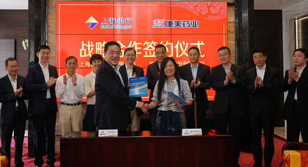 澳门真人百家家乐药业与上海银行签署全方位战略合作协议