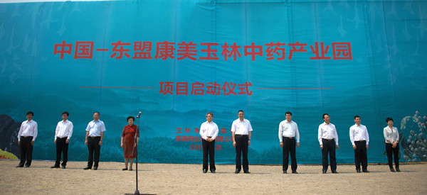 中国-东盟澳门真人百家家乐玉林中药产业园举行启动仪式