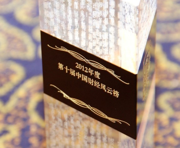 马兴田董事长荣获“2012年度最受尊敬上市公司领导者”奖项