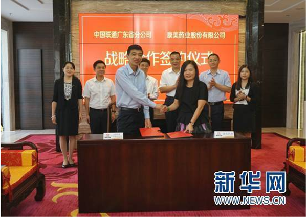 澳门真人百家家乐药业与中国联通广东分公司签署全方位战略合作协议