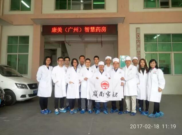 2017年澳门真人百家家乐智慧药房首个开放日活动在广州举行