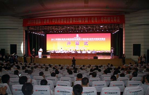 2017年国际（亳州）中医药博览会开幕