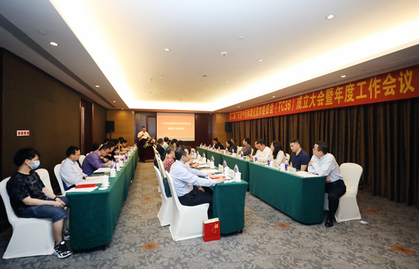 第二届广东省中药标准化技术委员会成立