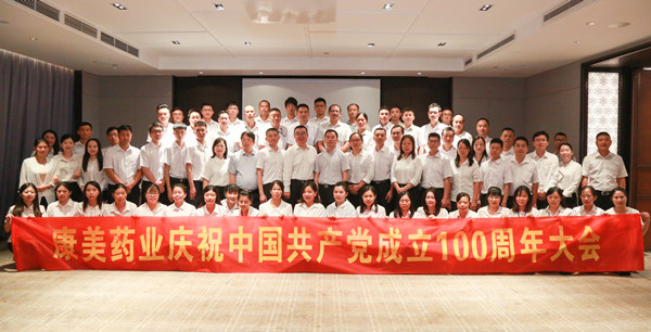 澳门真人百家家乐药业举行庆祝中国共产党成立100周年大会暨“两优一先”表彰会