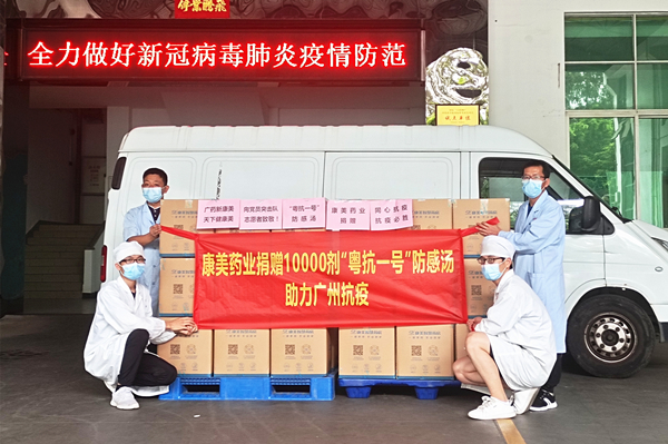 澳门真人百家家乐药业向广州抗疫一线党员和志愿者捐赠10000剂“粤抗一号”中药防感汤