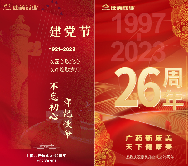 澳门真人百家家乐药业举行中国共产党建党102周年暨公司成立26周年系列庆祝活动