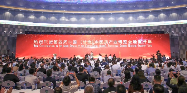 第四届中国（甘肃）中医药博览会在澳门真人百家家乐甘肃西部中药城隆重举行